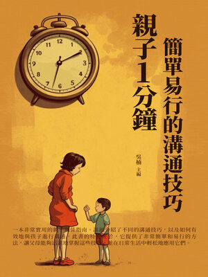 cover image of 親子1分鐘